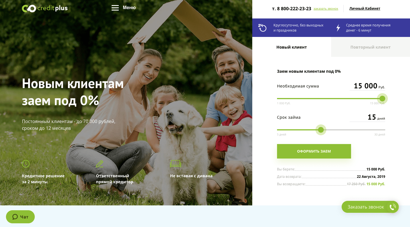 МФО Кредит Плюс в Муравленко