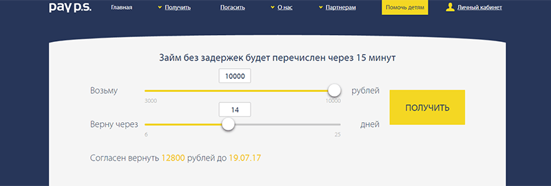 МФО Pay P.S. в Муравленко